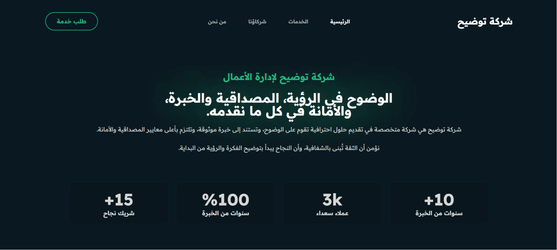 شركة توضيح لإدارة الأعمال