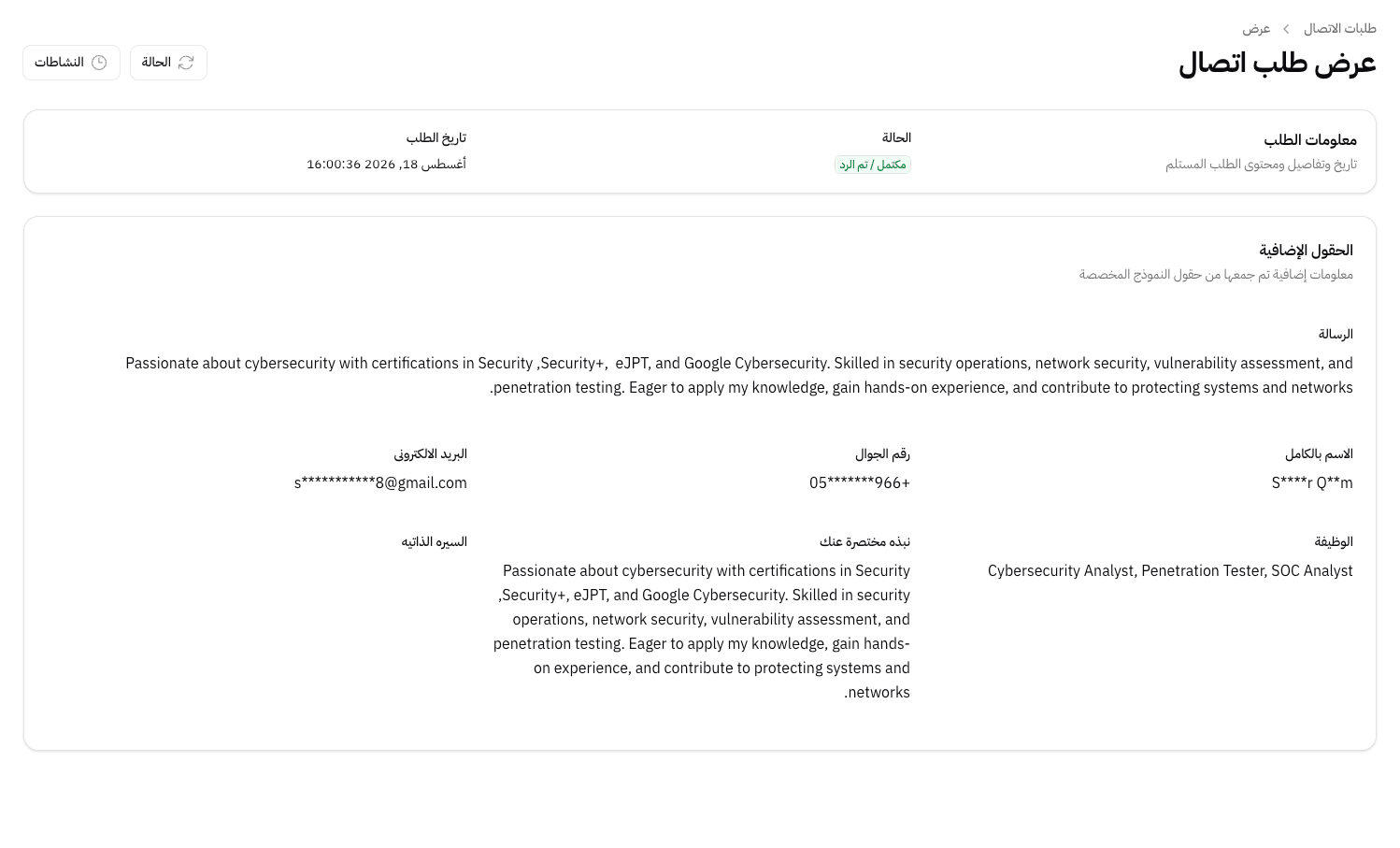 نظام إدارة نماذج الاتصال