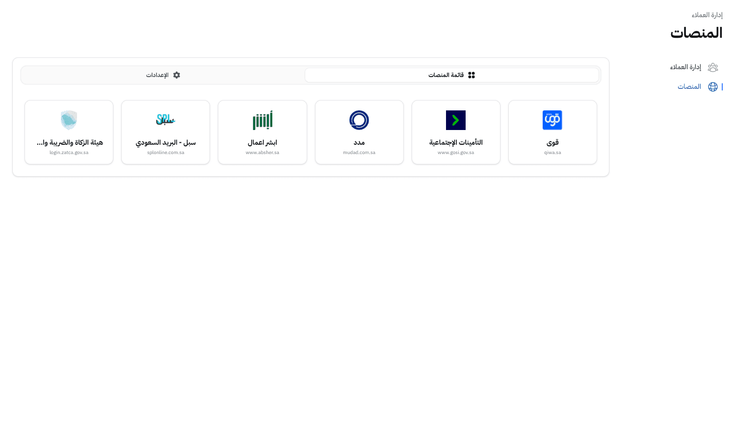 إدارة عملاء مكاتب الخدمات العامة