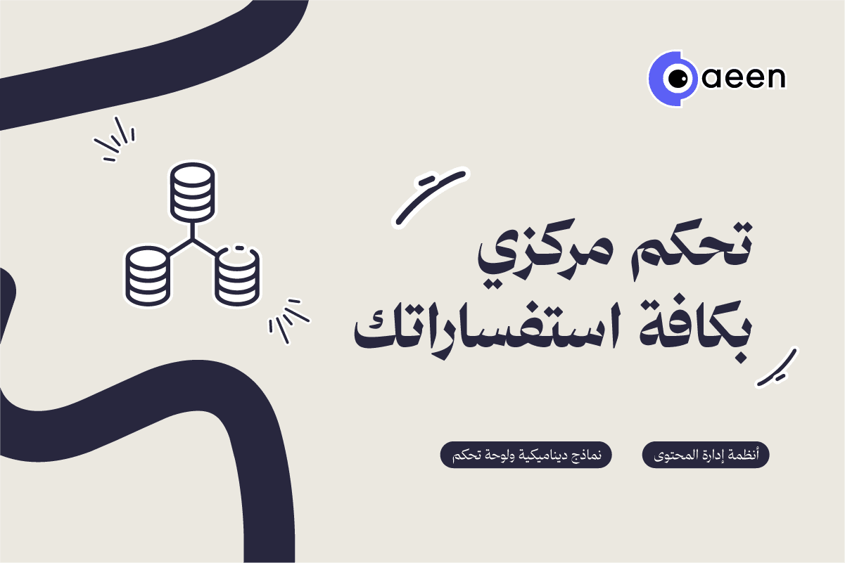 نظام إدارة نماذج الاتصال